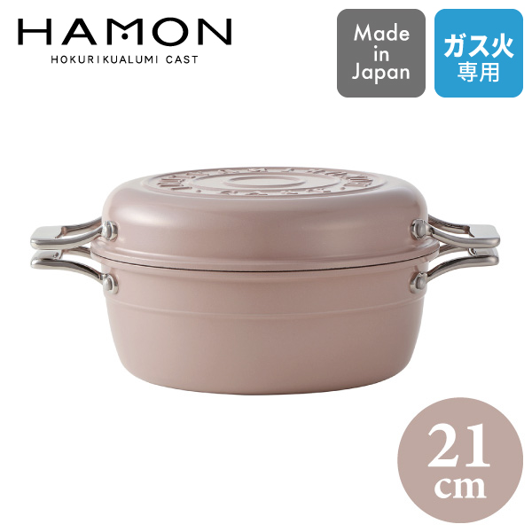 北陸アルミニウム HAMON 鋳物鍋 21cm [薄桜] (鍋) 価格比較 - 価格.com