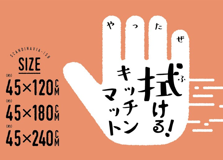 拭ける 北欧風キッチンマット 45×120cm オカトー : 076-97318 : くらし