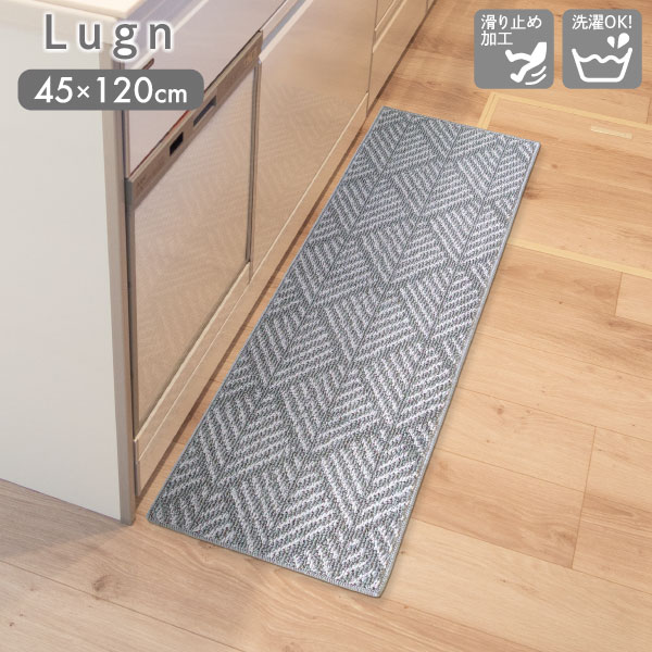 Lugn ���O�� �L�b�`���}�b�g 45×120cm GRY �t�B�b�V�� �I�J�g�[