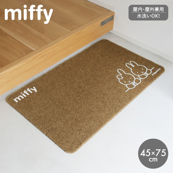 miffy ミッフィー 屋内・屋外兼用玄関マット 45×75cm ミッフィーとダーン オカトー｜kurashiya