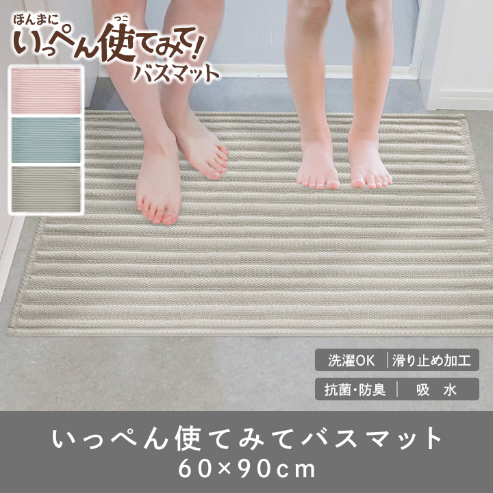 オカトー いっぺん使てみてバスマット 60×90cm 抗菌 防臭 : くらし屋