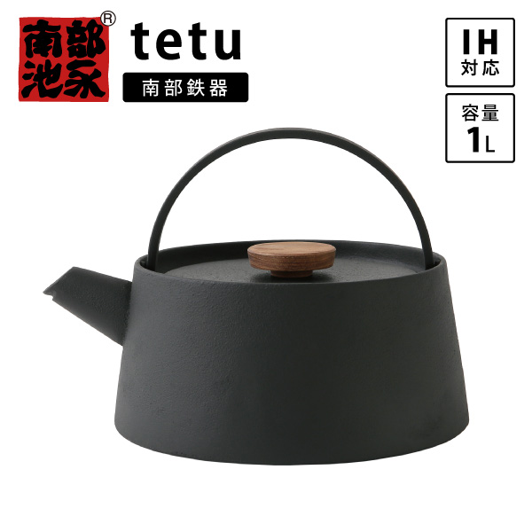 南部鉄器 tetu 鉄瓶 池永鉄工 日本製 鉄 鉄製品 IH対応 木目 鉄器  鉄分補給