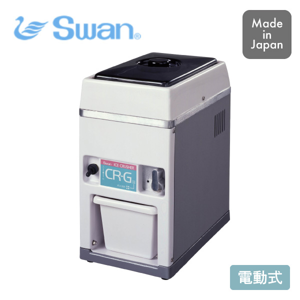 ✨美品✨ スワン氷砕機 CR-G 氷 クラッシャー アイスクラッシャー アイス スワン アイスクラッシャー CR-G 池永鉄工 氷砕機 日本製 同梱