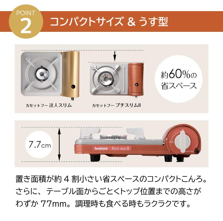 95％以上節約 イワタニ カセットフー プチスリムII ケース付 CB-JRC-PS50-A fucoa.cl