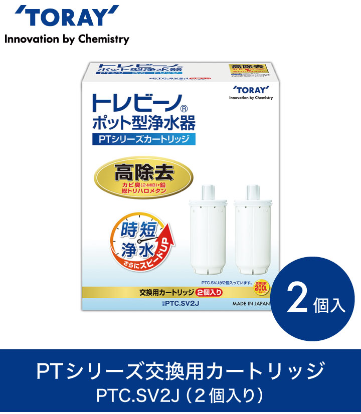 TORAY トレビーノ ポット型浄水器 交換用カートリッジ 2個入り