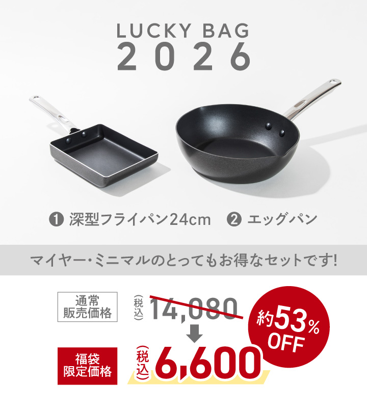 マイヤー フライパン セット（MEYER）のおすすめ人気商品一覧 通販