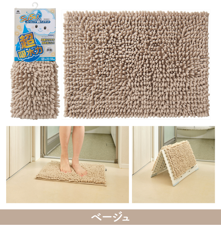SUSU 抗菌 ストロングWバスマット EC 35x50cm 山崎産業 Sサイズ