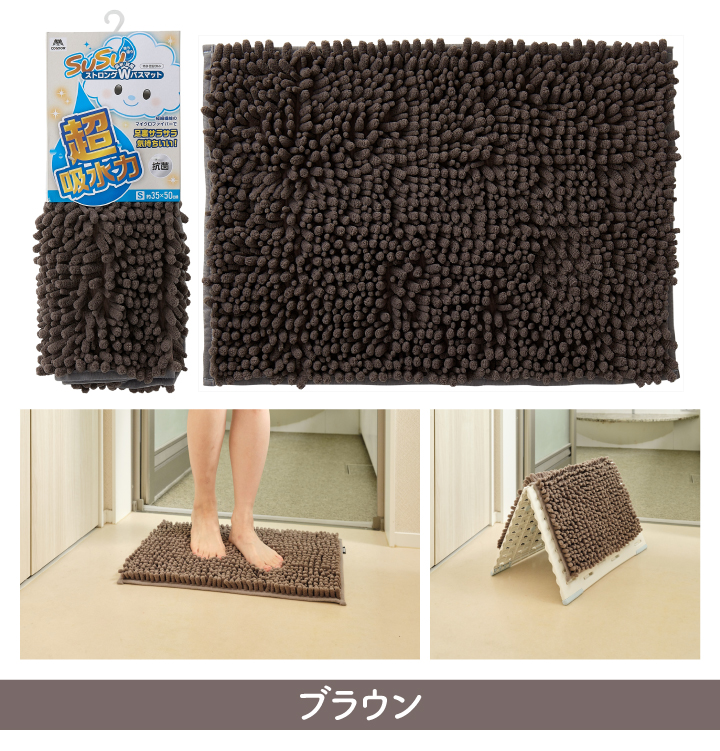 SUSU 抗菌 ストロングWバスマット EC 35x50cm 山崎産業 Sサイズ