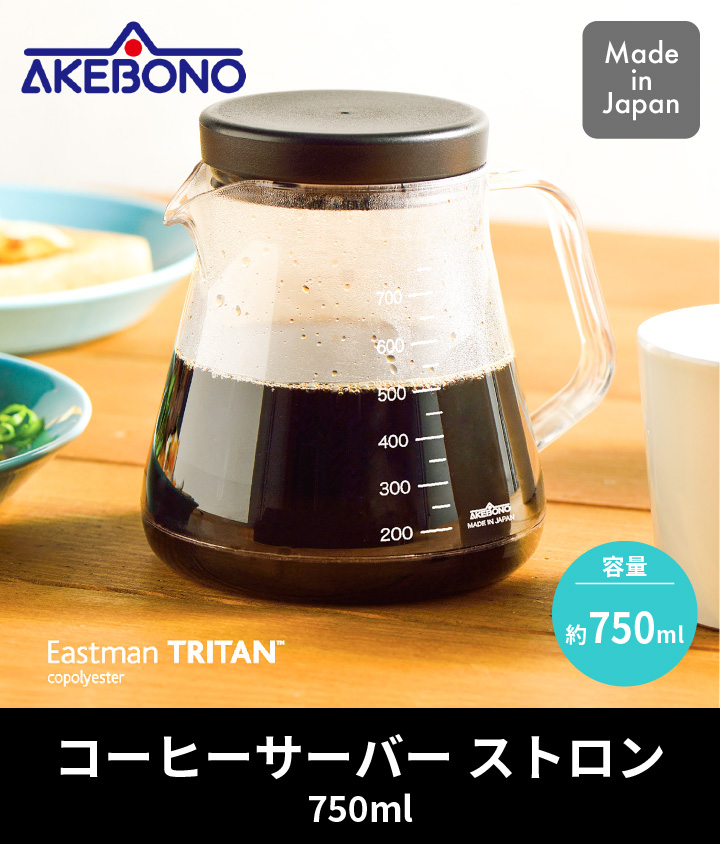 コーヒーサーバーストロン 750 ブラック TW-3727 日本製 コーヒーサーバー ドリッパー 丈夫 当店の記念日