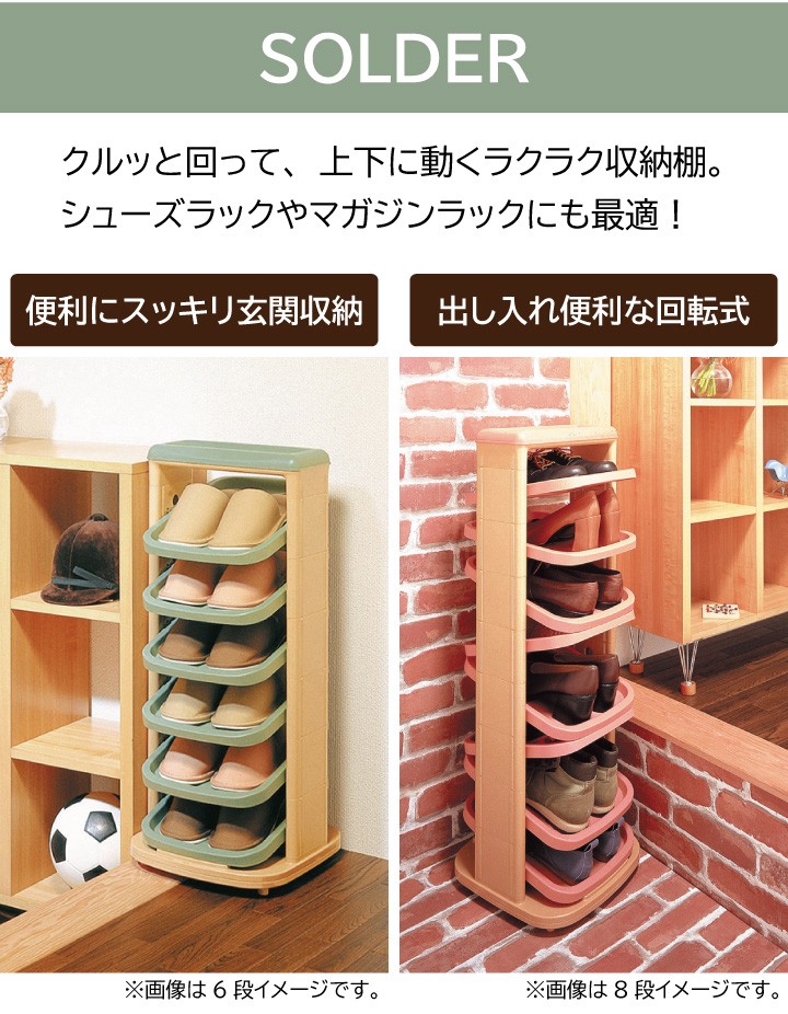 伊勢藤 ソルダー6段 シューズラック I-113-1 同梱不可 : くらし屋