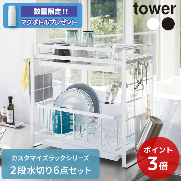 今ならマグボトル付 シンク上伸縮システムラック 2段セット tower : 127-97378 : くらし屋 Yahoo!ショッピング店 - 通販 -  Yahoo!ショッピング