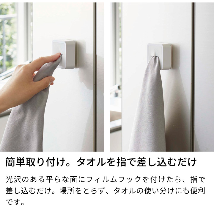 tower ［ フィルムフック タオルホルダー タワー ］山崎実業