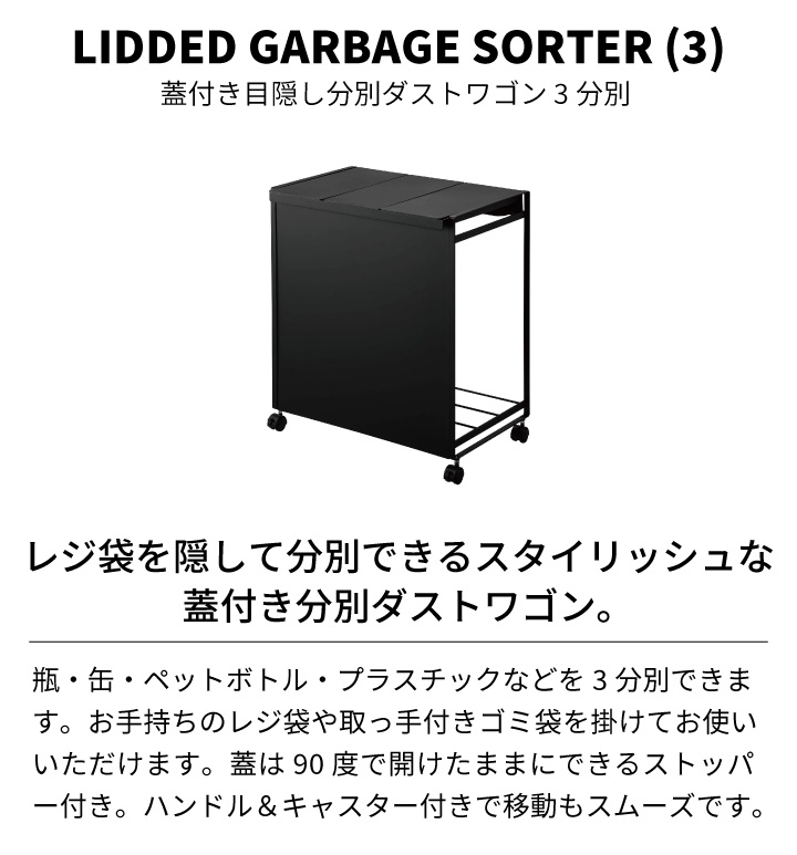 （セール）開催中 人気ブランドも続々プライス tower 蓋付き目隠し分別ダストワゴン ブラック タワー 3分別 ごみ箱