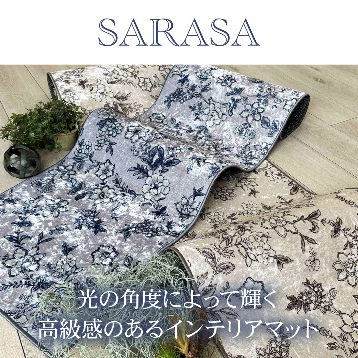 サラサ インテリアマット 45×240cm ヨ...の詳細画像1