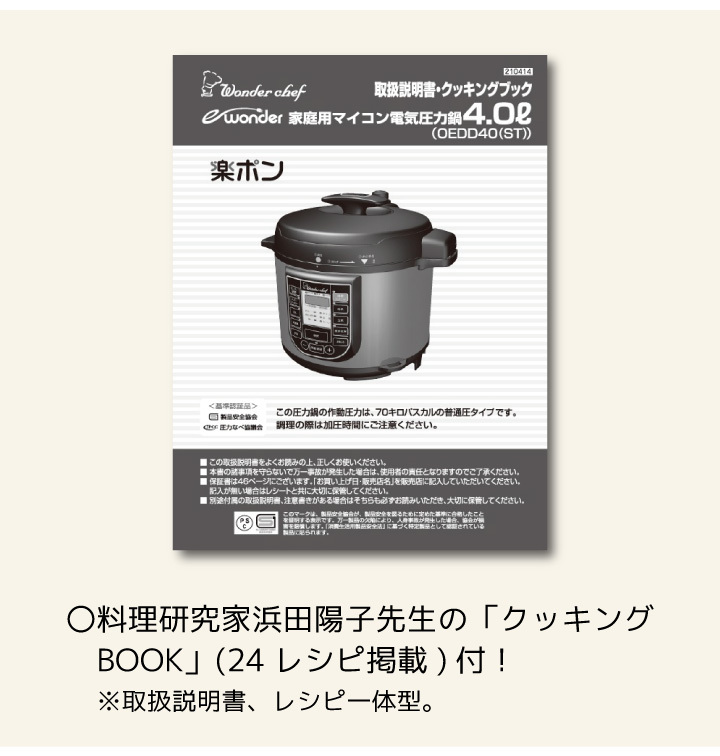 男女兼用 カジュアルウェア ワンダーシェフ マイコン電気圧力鍋 4.0L