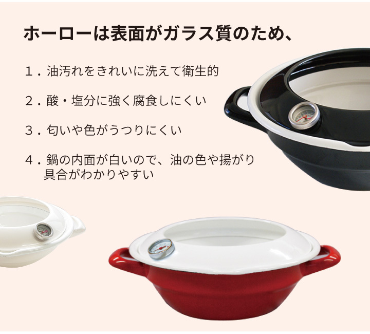 ホ-ロ-天ぷら鍋24cm 富士ホーロー 揚げ物 ガラス蓋セット 24cm 【おまけ特典付】天ぷら鍋 調理器具