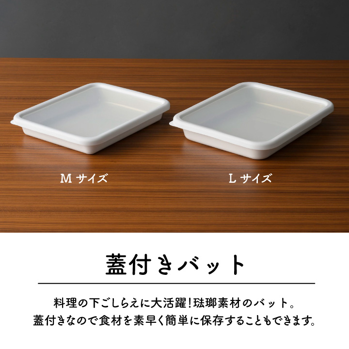 富士ホーロー 蓋付バットL N-VTF-L : くらし屋 Yahoo!ショッピング店