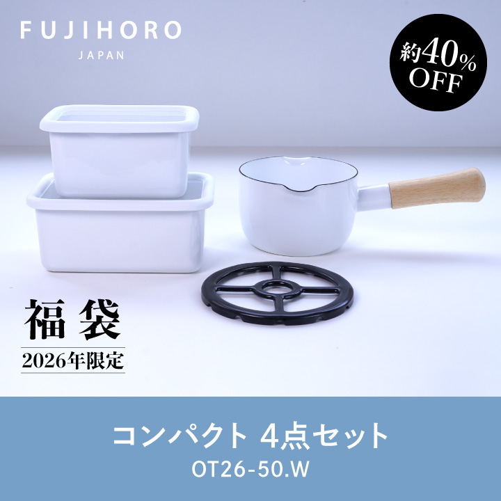 富士ホーロー 期間限定 ふきんプレゼント中 数量限定 新春福袋 富士ホーロー 期間限定 ふきんプレゼント中 数量限定 新春福袋