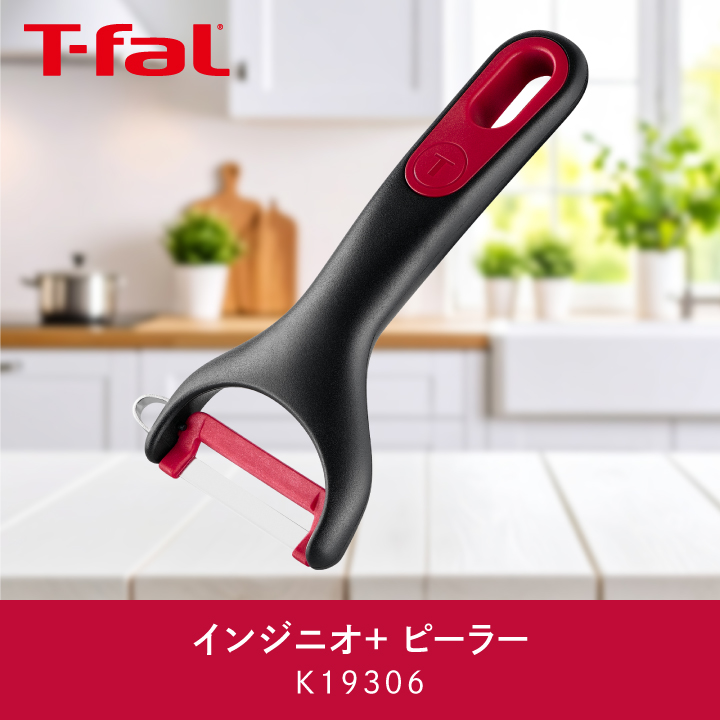 T-fal（ティファール） くらし屋オリジナルセット インジニオ