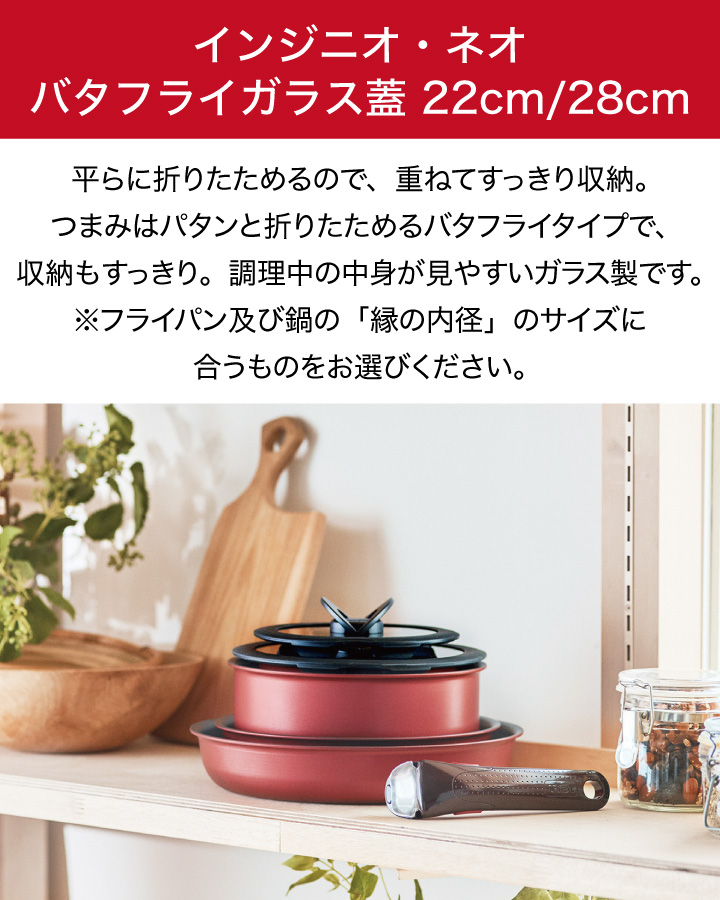 インジニオ・ネオ 爆買 くらし屋オリジナル ティファール ガラス蓋2点