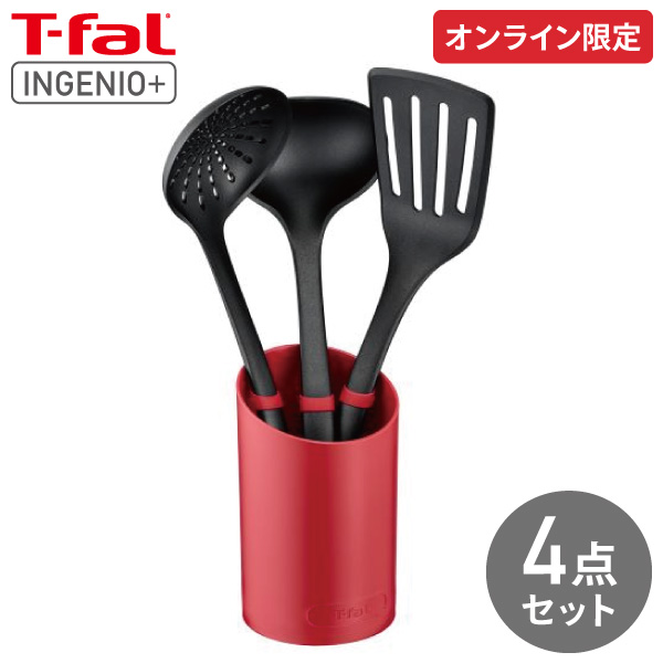 セット 調理器具 ティファール キッチンツール」の人気商品一覧 | 安い