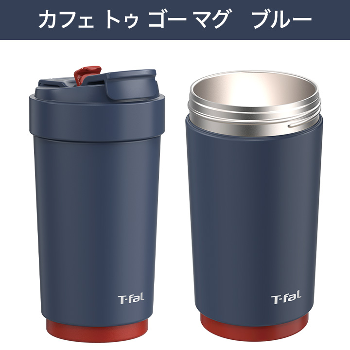 T-fal（ティファール） カフェ トゥ ゴー マグ ブルー N27102 450ml