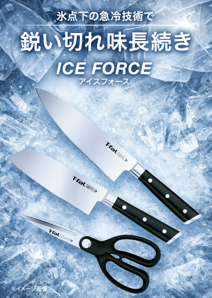 T-fal（ティファール） アイスフォース セット3 キッチンバサミ 三徳