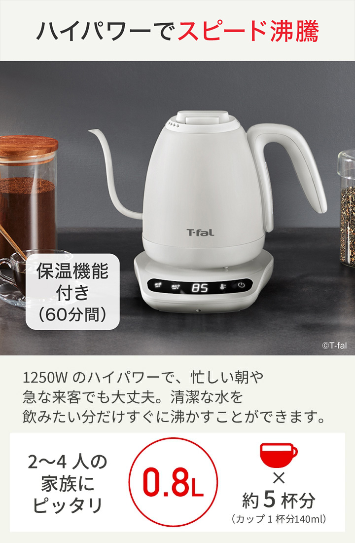 T-fal（ティファール） 電気ケトル カフェ ロック コントロール 0.8L