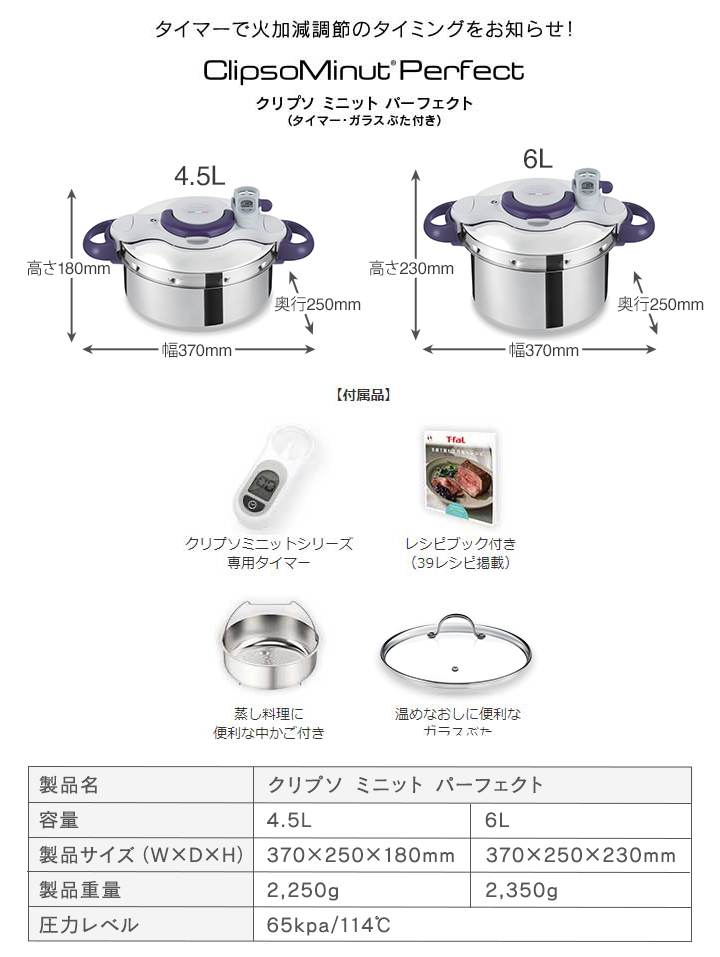 クリプソ ミニット T-fal 圧力鍋 ティファール ミニットパーフェクト