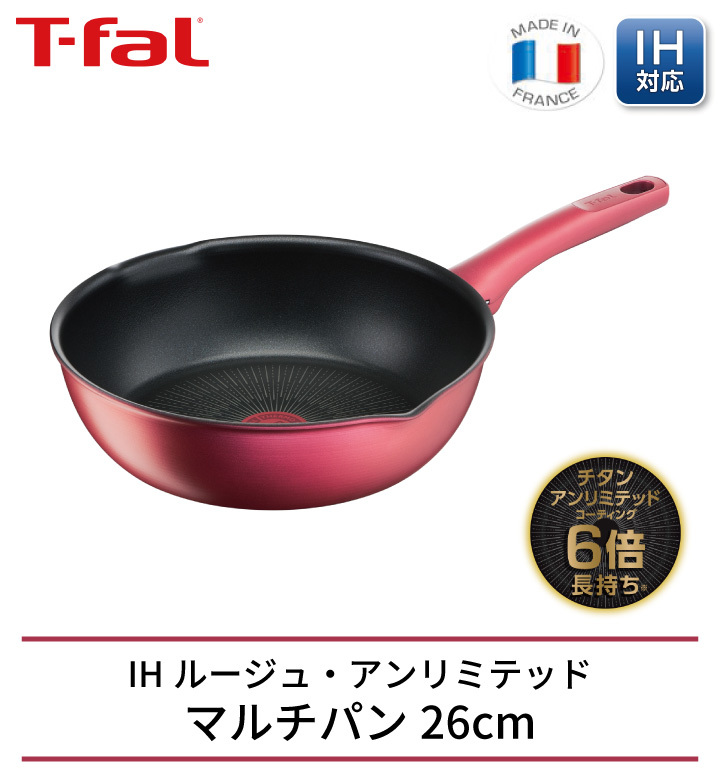 T-fal（ティファール） IHルージュ・アンリミテッド マルチパン 26cm
