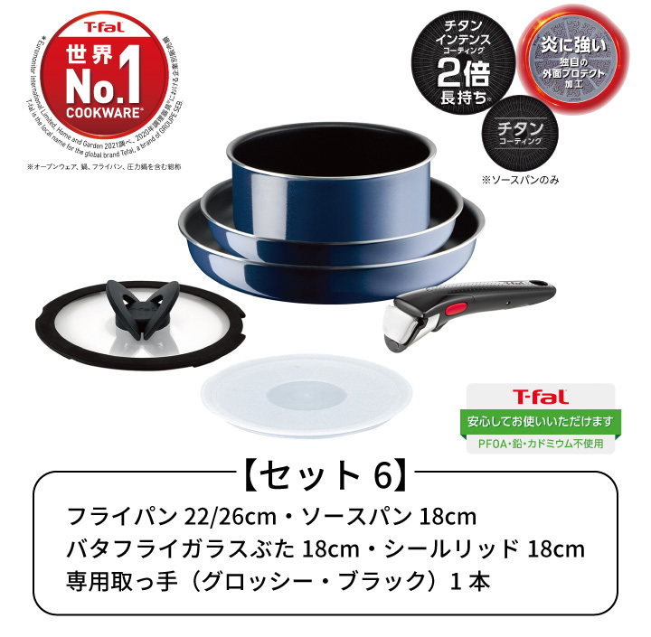ティファール6セット インジニオネオ ロイヤルブルー フライパン 取っ手の取れる 楽天市場】（土・日発送可） ティファール T-fal インジニオ
