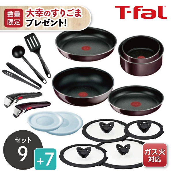 ティファール インジニオ・ネオ ヴィンテージボルドー・インテンス