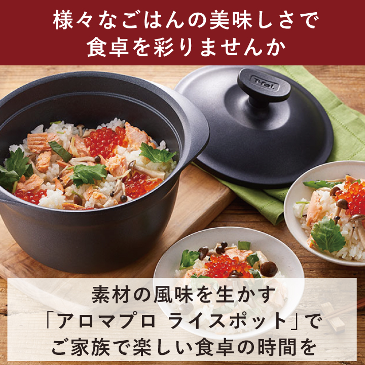 キャストライン ティファール T-fal 炊飯鍋 アロマ プロ ライスポット