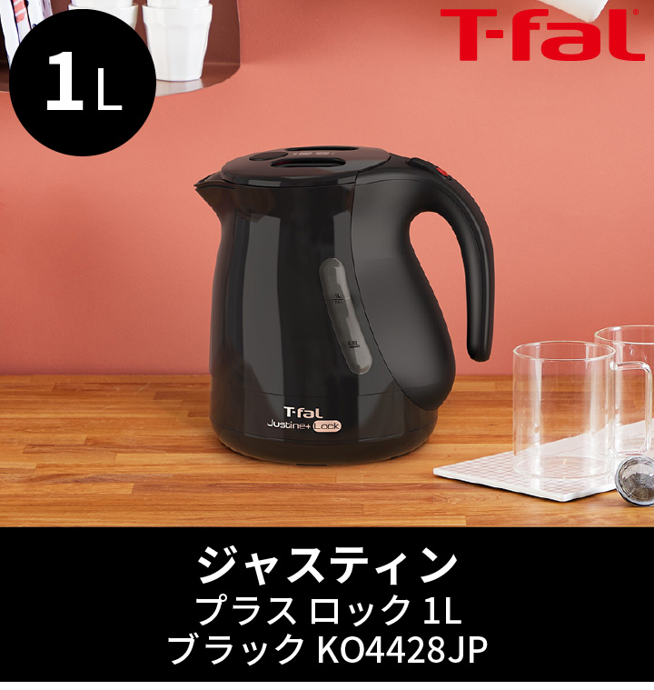 ティファール ジャスティン プラス ロック 1.0L 電気ケトル ブラック KO4428JP :201-9665900:くらし屋  Yahoo!ショッピング店 - 通販 - Yahoo!ショッピング