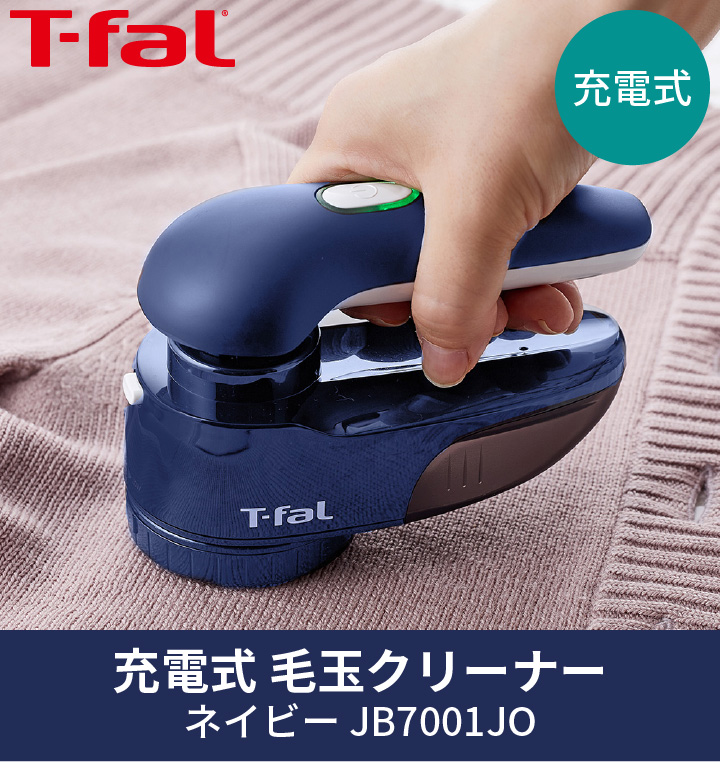 T-fal 毛玉クリーナー 新品未使用 - 掃除機・クリーナー