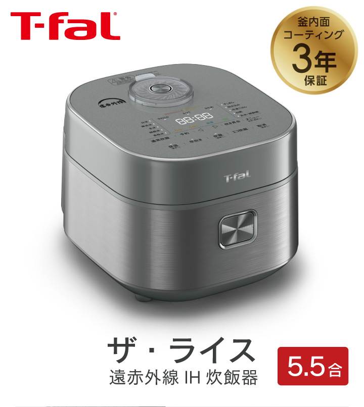 ザ・ライス 遠赤外線IH炊飯器 RK880CJP 5.5合 メタリック T-fal