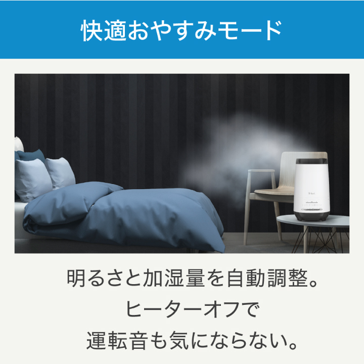 T-fal（ティファール） 加熱超音波式加湿器 スチーム アンド ミスト 4L