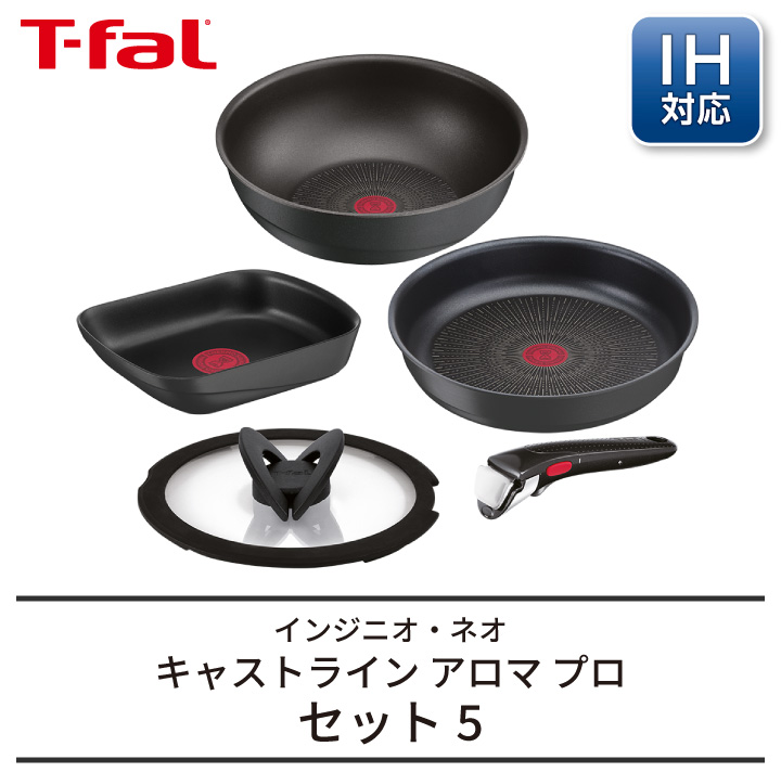 ティファール T-fal インジニオ・ネオ キャストライン アロマプロ セット5 L866S5 ガス火 IH 取っ手のとれる 取っ手がとれる  フライパン : 201-9670600 : くらし屋 Yahoo!ショッピング店 - 通販 - Yahoo!ショッピング