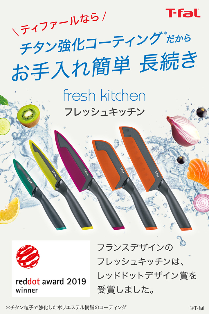 ティファール 包丁 フレッシュキッチン スライシングナイフ 20cm K13412｜kurashiya｜02