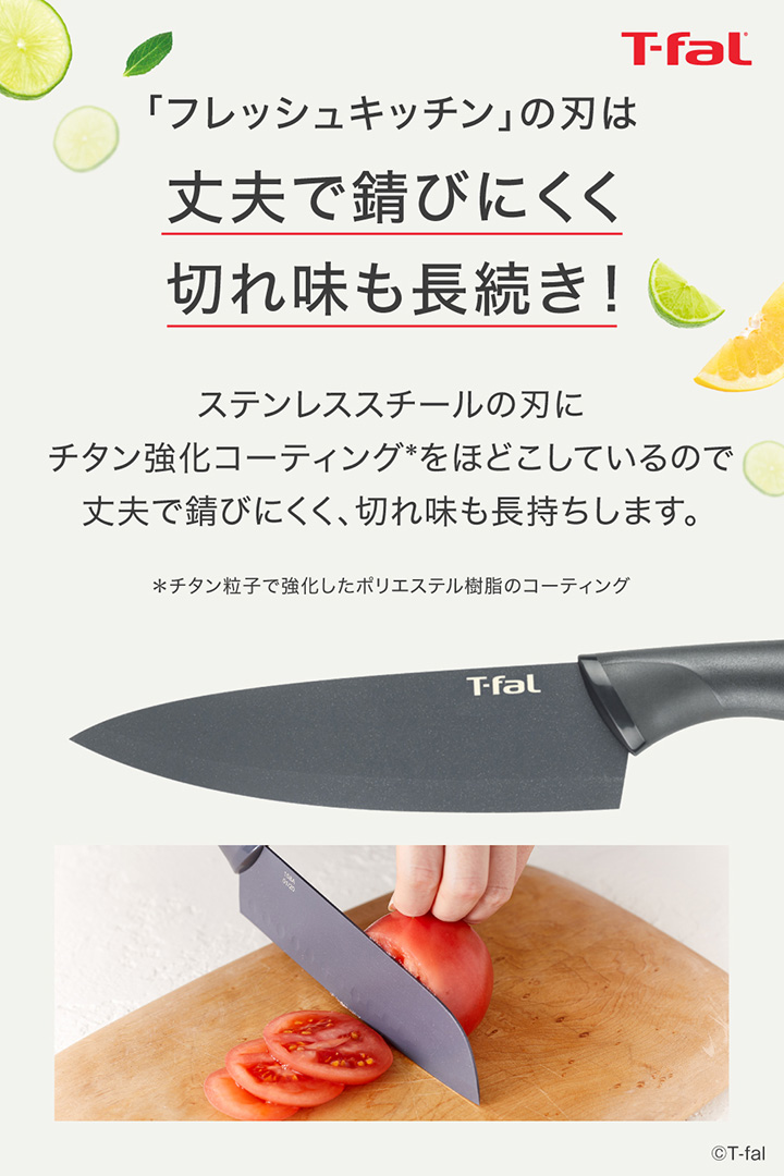 ティファール 包丁 フレッシュキッチン スライシングナイフ 20cm K13412｜kurashiya｜03