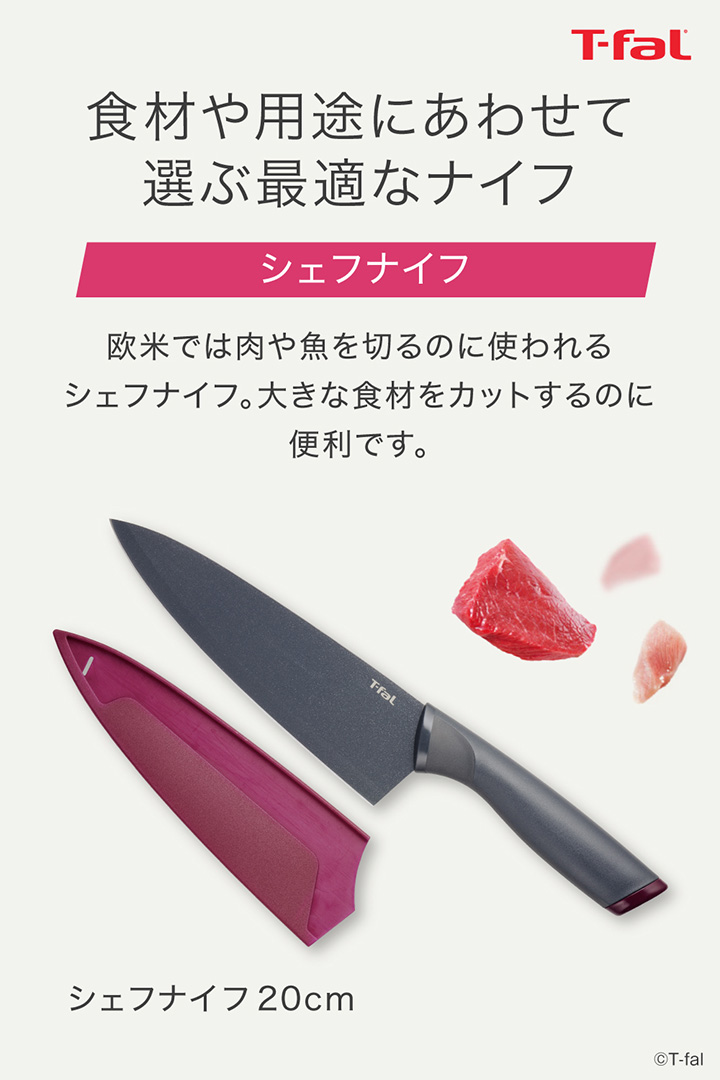 ティファール 包丁 フレッシュキッチン シェフナイフ 20cm K13432｜kurashiya｜06