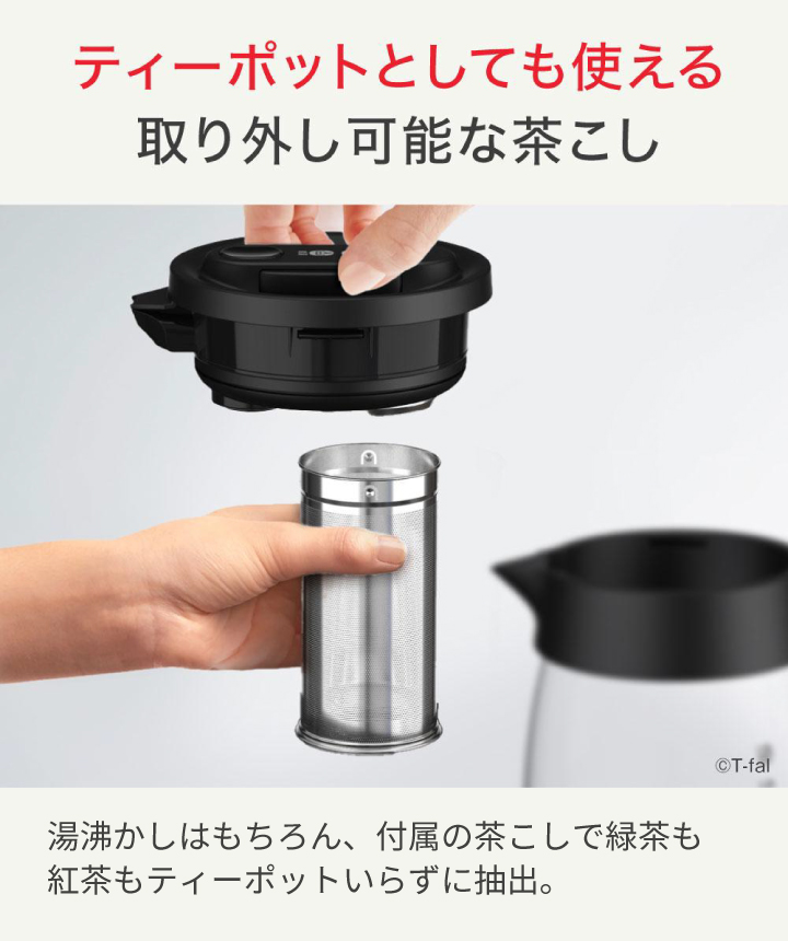 母の日特典 ハンカチプレゼント!ティファール テイエール ロック コントロール 1.5L BJ8158JP ブラック 電気ケトル｜kurashiya｜03