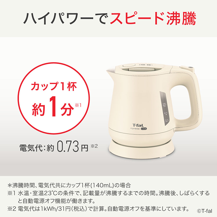 T-fal 電気ケトル（素材：プラスチック）｜キッチン家電｜家電