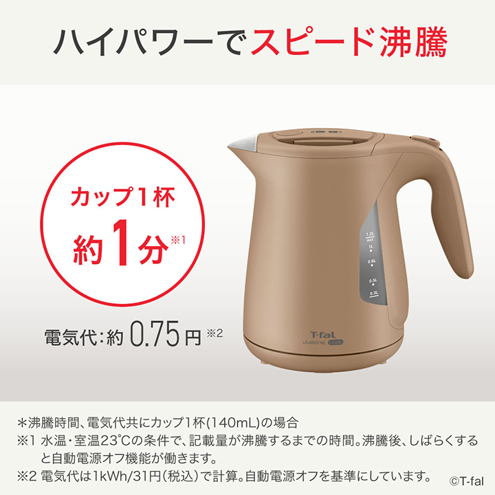 ジャスティン ティファール T-fal 電気ケトル ロック 1.2L KO5902JP