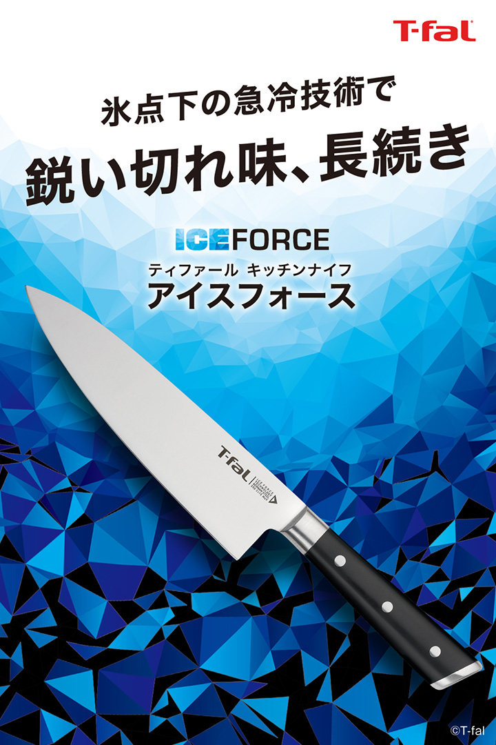 T-fal（ティファール） 包丁 アイスフォース スライシングナイフ 20cm