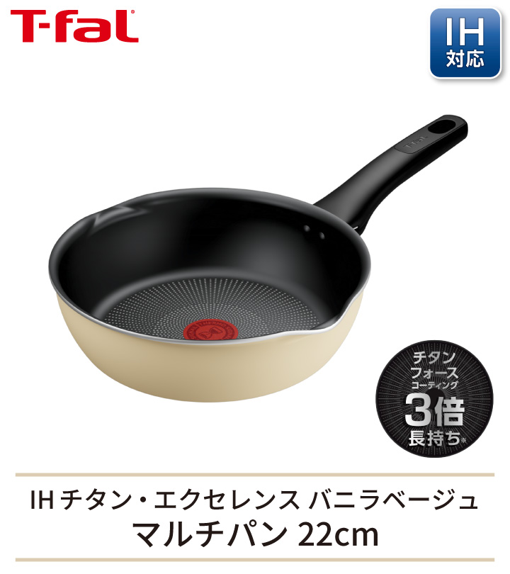 T-fal（ティファール） 爆買 IHチタン・エクセレンス バニラベージュ