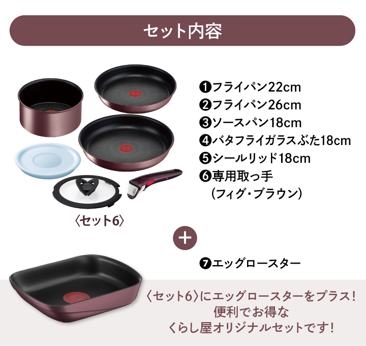 インジニオ・ネオ くらし屋オリジナル7点セット ティファール ガス・IH