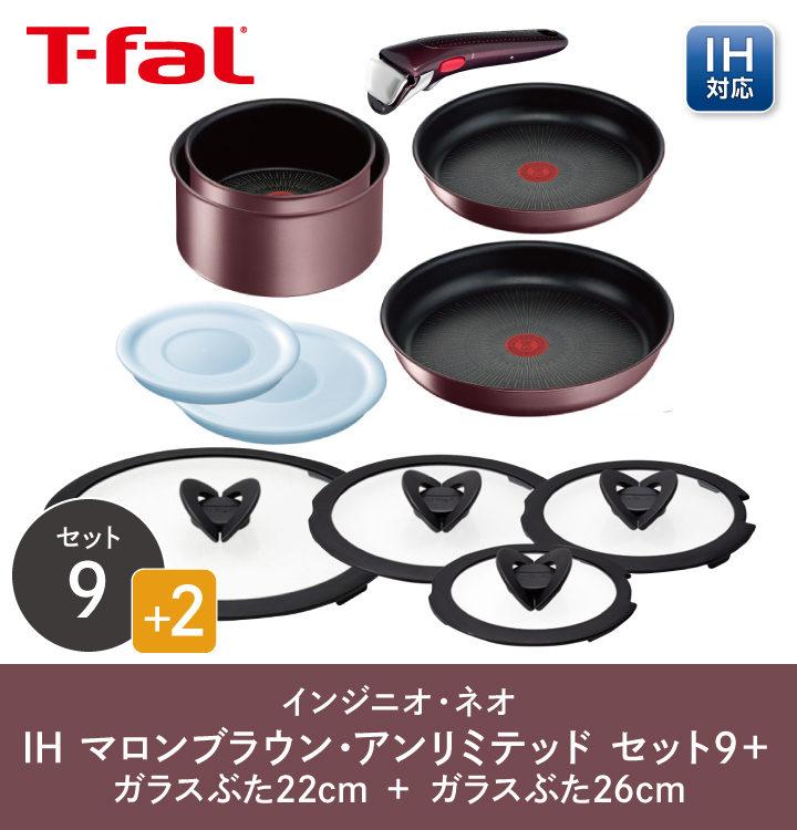 インジニオ・ネオ くらし屋オリジナル11点 ティファール ガス・IH対応