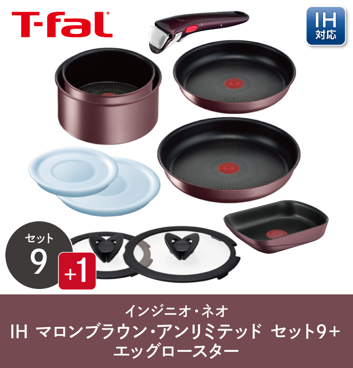 インジニオ・ネオ くらし屋オリジナル10点セット ティファール ガス
