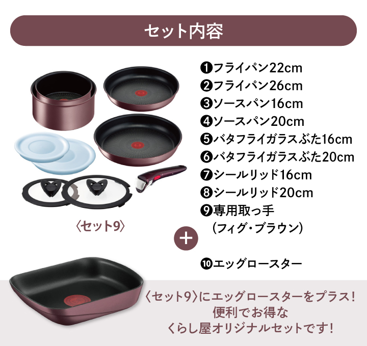 T-fal IHマロンブラウンセット L38591 インジニオ・ネオ IHマロンブラウン・アンリミテッド セット9 L38591